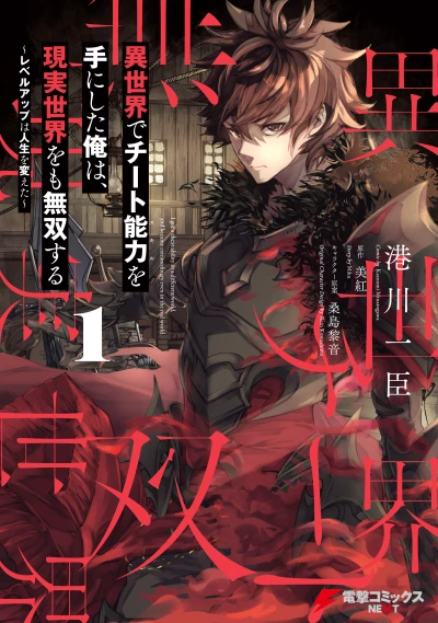 Manga: I Got a Cheat Skill in Another World and Became Unrivaled in the Real World, Too