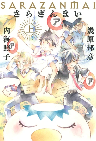 Manga: Sarazanmai