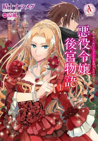Manga: Akuyaku Reijou Koukyuu Monogatari