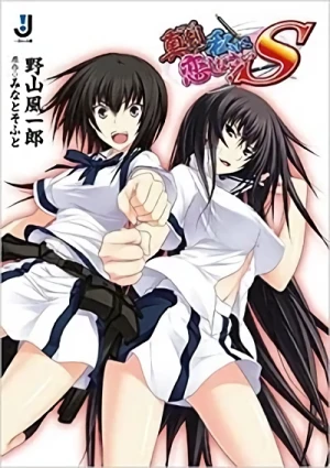 Manga: Maji de Watashi ni Koishinasai! S