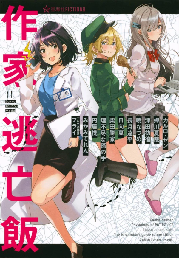 Manga: Sakka Toubou Meshi