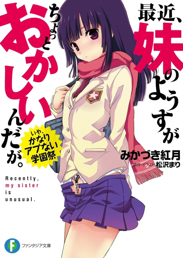Manga: Saikin, Imouto no Yousu ga Chotto Okashii n da ga.