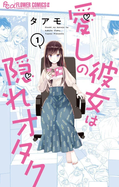 Manga: Itoshi no Kanojo wa Kakure Otaku