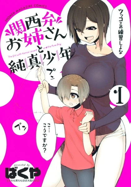 Manga: Kansei-ben Oneesan to Junshin Shounen
