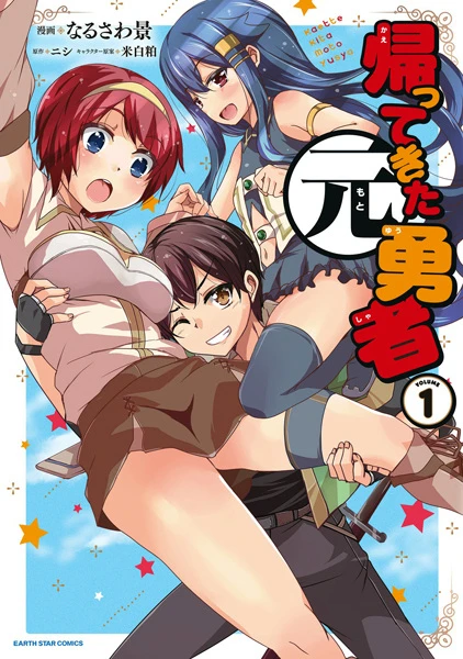 Manga: Kaettekita Moto Yuusha