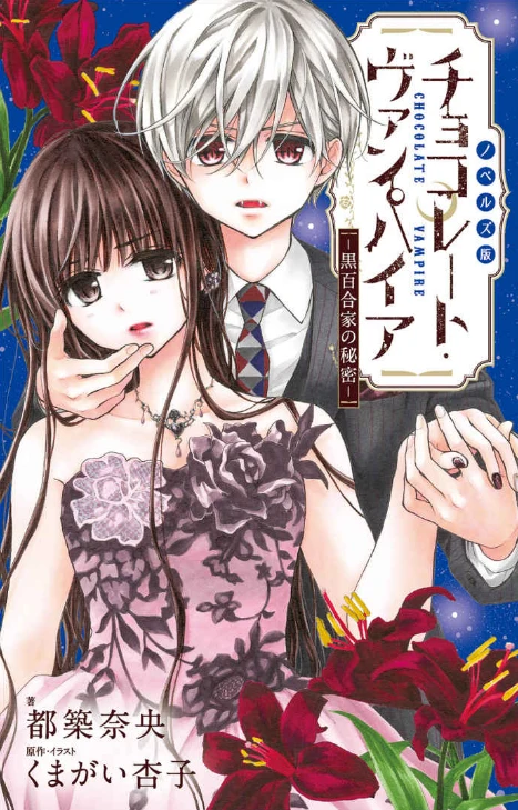 Manga: Chocolate Vampire: Das Geheimnis der Familie Kuroyuri