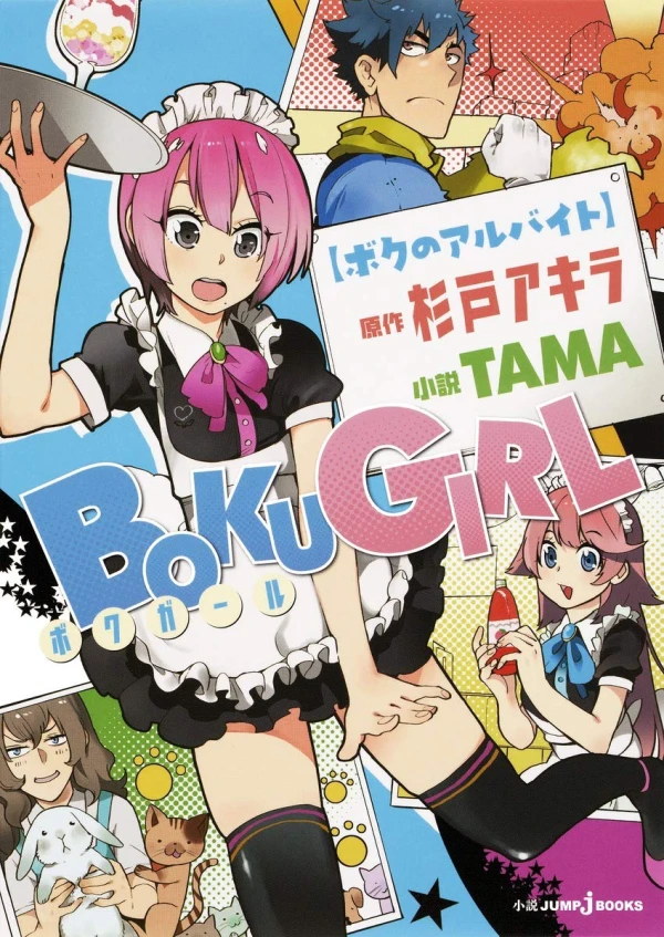 Manga: Boku Girl: Boku no Arbeit Manga: Boku Girl: Boku no Arbeit