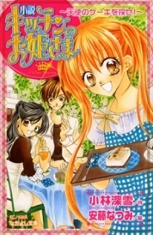 Manga: Kitchen Princess: Search for the Angel Cake