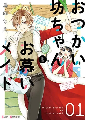 Manga: Otsukai Bocchan to Oshitai Maid
