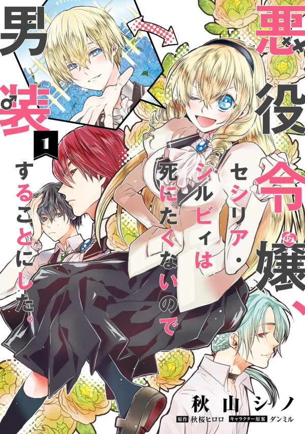 Manga: Cross-Dressing Villainess Cecilia Sylvie