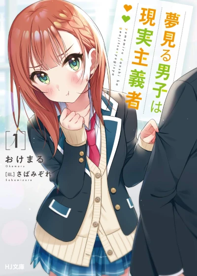 Manga: My Dreamy Realist