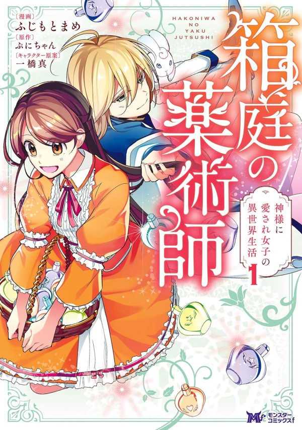 Manga: Hakoniwa no Kusurijutsushi Kamisama ni Aisare Joshi no Isekai Seikatsu