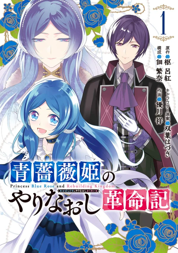 Manga: Revolutionary Restart for the Blue Rose Princess