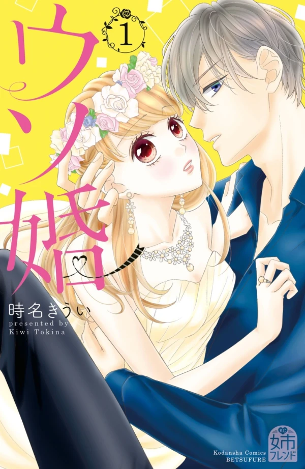 Manga: Our Fake Marriage