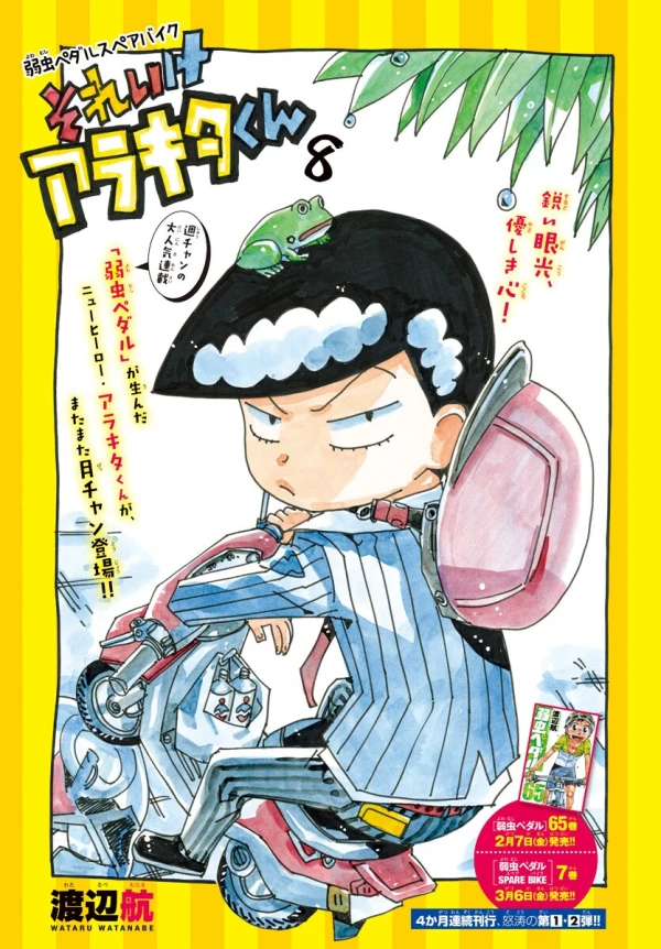 Manga: Yowamushi Pedal Spare Bike: Sore Ike Arakita-ku