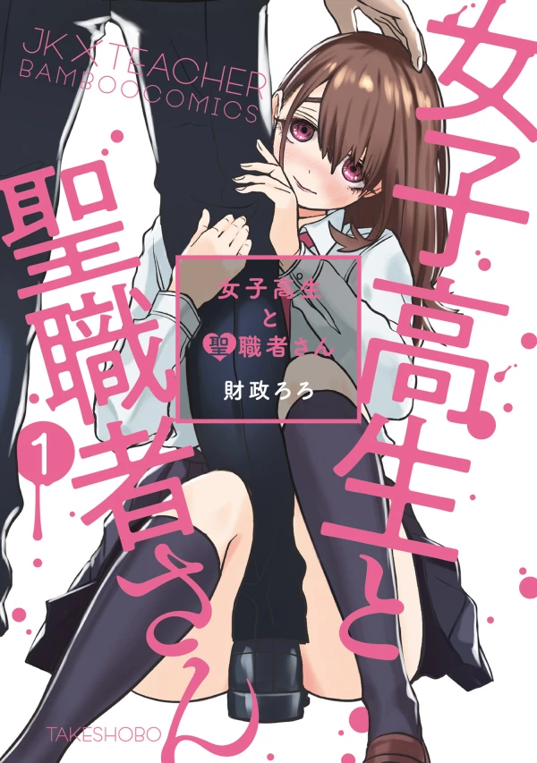 Manga: Joshikousei to Seishokusha-san