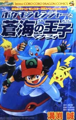 Manga: Pokémon Ranger and the Temple of the Sea
