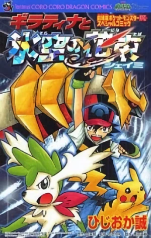 Manga: Pokémon: Giratina and the Sky Warrior