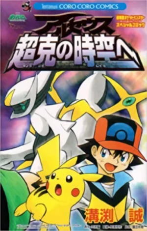 Manga: Pokémon: Arceus and the Jewel of Life
