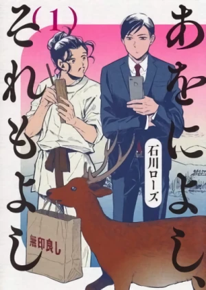 Manga: A o Niyoshi, Sore mo Yoshi