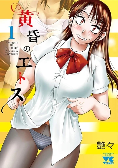 Manga: Tasogare no Ethos