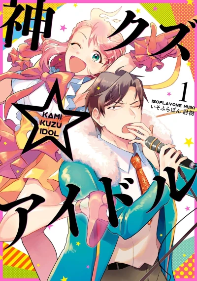 Manga: Phantom of the Idol
