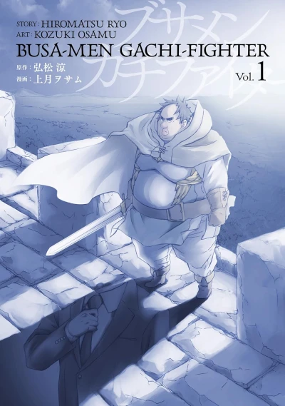 Manga: Uglymug, Epicfighter