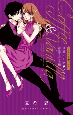 Manga: Coffee & Vanilla Boku Ama Otona Novels Saiai Proposal-hen