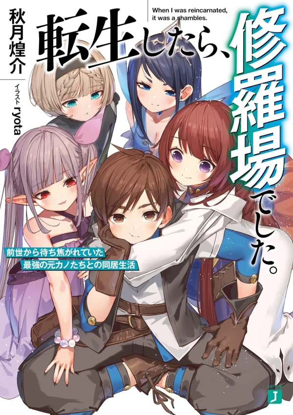 Manga: Tensei Shitara, Shuraba de Shita. Zensei kara Machiko ga Reteita Saikyou no Moto Kanotachi to no Doukyo Seikatsu