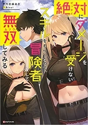 Manga: Zettai ni Damage o Ukenai Skill o Moratta no de, Boukensha Toshite Musou Shitemiru