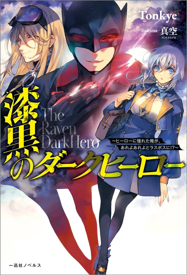 Manga: Shikkoku no Dark Hero