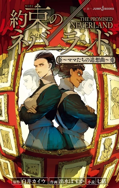 Manga: Yakusoku no Neverland: Mama-tachi no Tsuisoukyoku