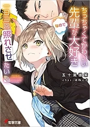 Manga: Chicchakute Kawaii Senpai ga Daisuki na no de Ichinichi Sankai Teresasetai