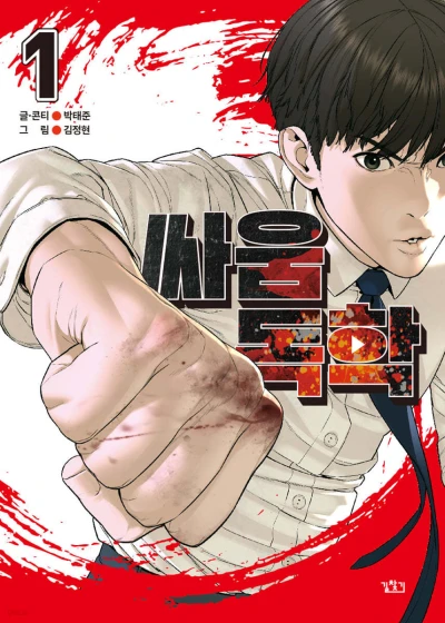 Manga: Viral Hit