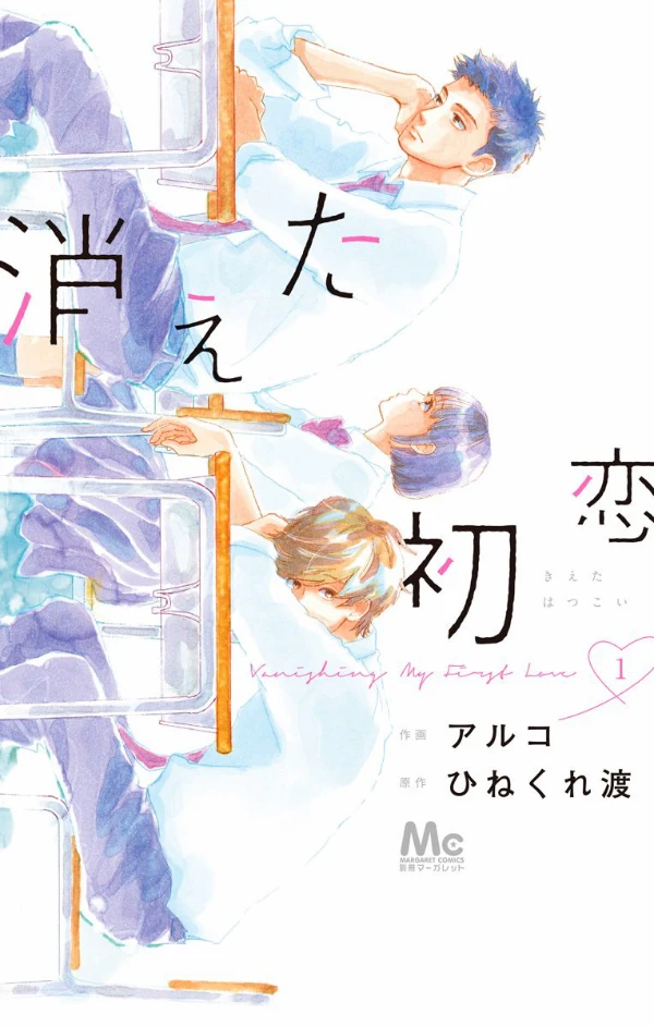 Manga: Mixed-Up First Love