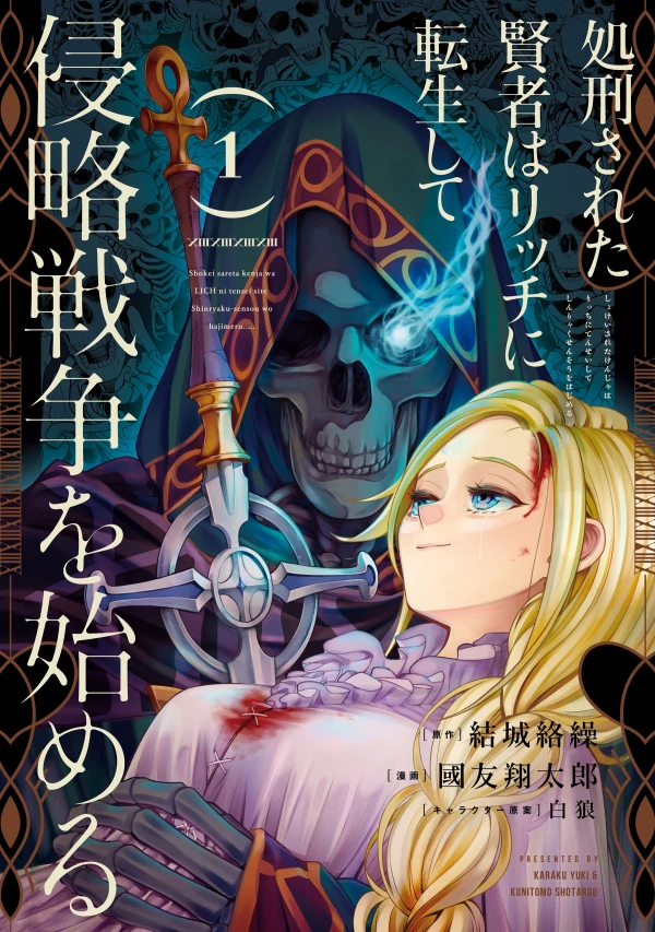 Manga: The Executed Sage Who Was Reincarnated as a Lich and Started an All-Out War