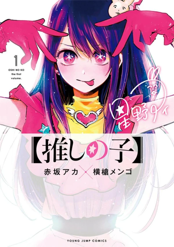 Manga: Mein*Star