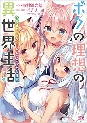 Manga: Boku no Risou no Isekai Seikatsu: Kemomimi Bishoujo Harem de Ecchi na Nichijou