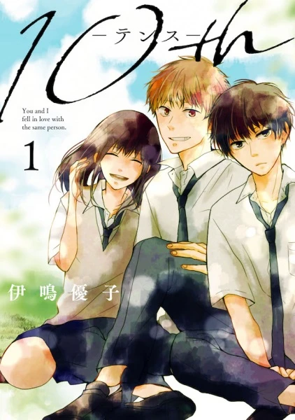 Manga: 10th: Drei Freunde, eine Liebe