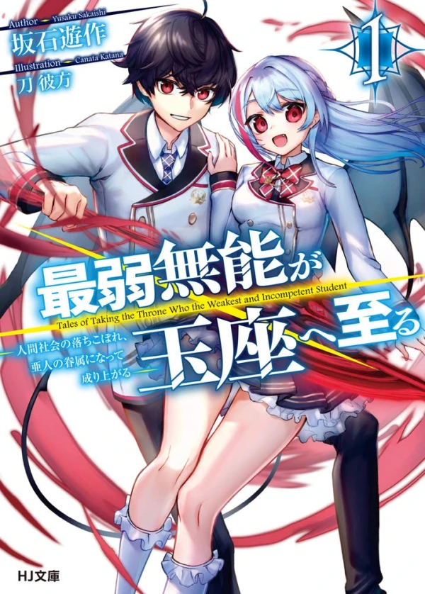Manga: Saijaku Munou ga Gyokuza e Itaru