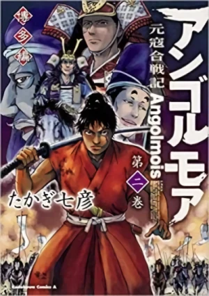 Manga: Angolmois: Genkou Kassenki Hakata-hen