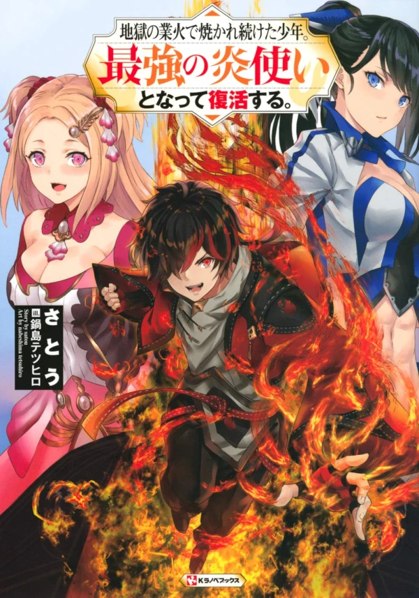 Manga: Jigoku no Gouka de Yakaretsuzuketa Shounen. Saikyou no Honoo Tsukai to Natte Fukkatsu Suru.