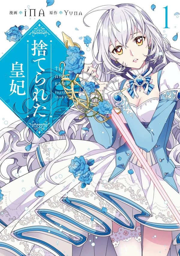 Manga: Suterareta Sumeragihi