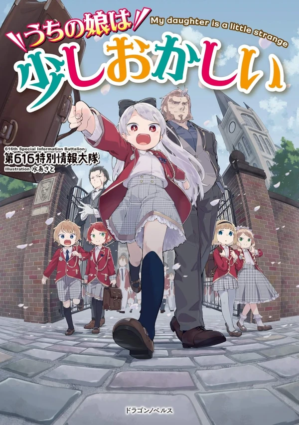 Manga: Uchi no Musume wa Sukoshi Okashii