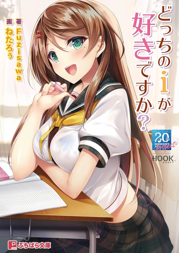 Manga: Docchi no I ga Suki desu ka?