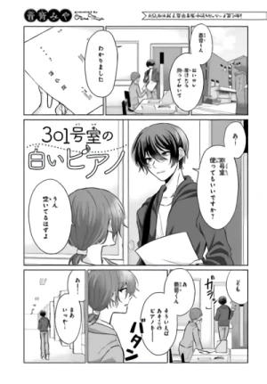 Manga: 301-goushitsu no Shiroi Piano