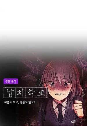 Manga: Napchihakgyo