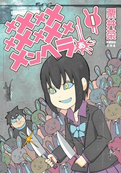 Manga: Memememememememememenheraa…