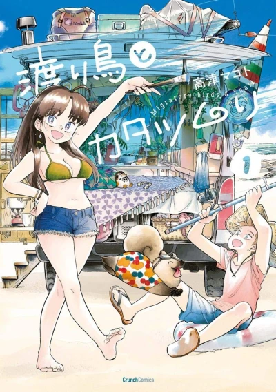 Manga: Wataridori to Katatsumuri