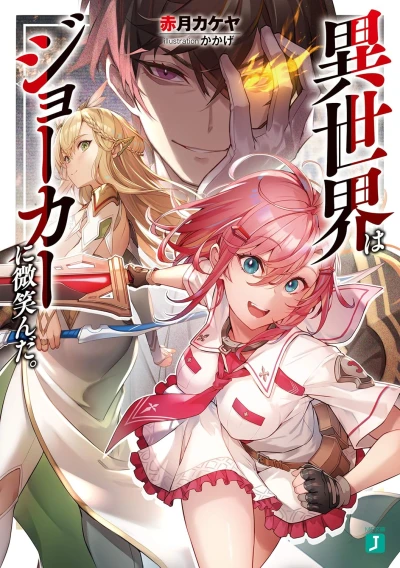 Manga: Isekai wa Joker ni Hohoen da.